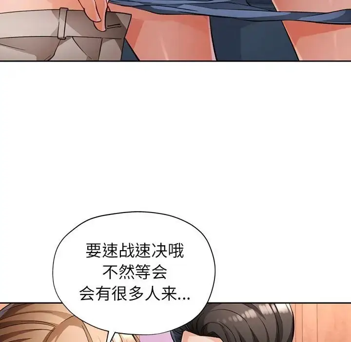 漫画《脱轨关系》第17话第65张图