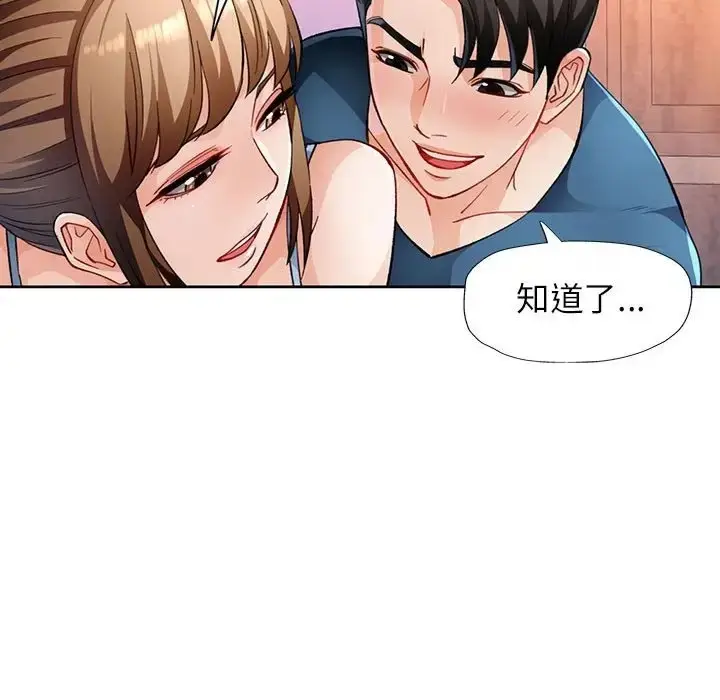 漫画《脱轨关系》第17话第66张图