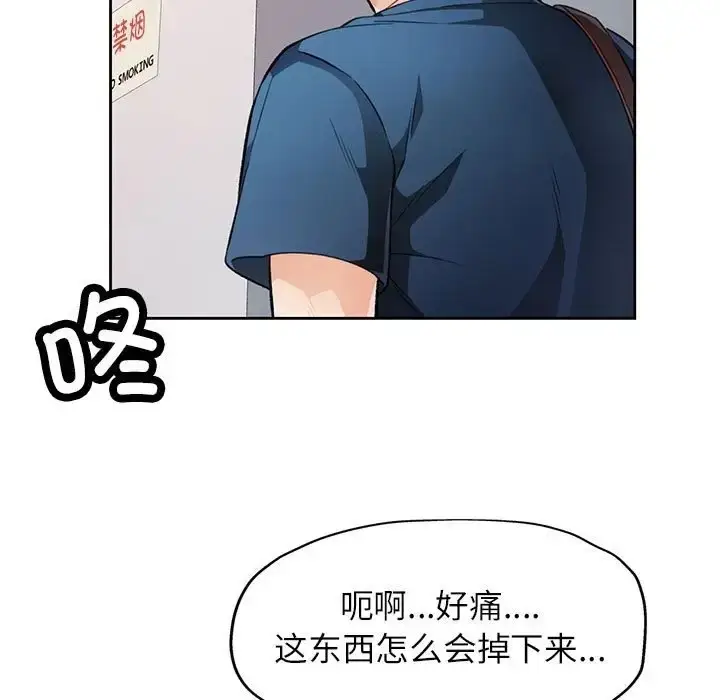 漫画《脱轨关系》第17话第7张图