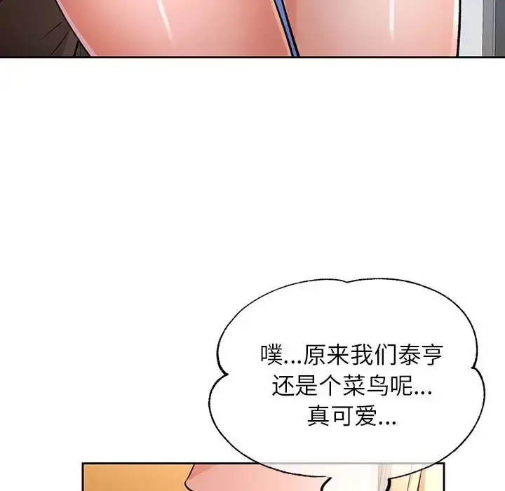 漫画《脱轨关系》第17话第73张图