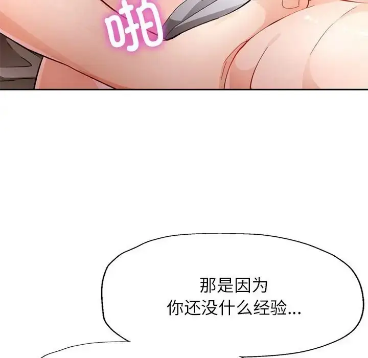 漫画《脱轨关系》第17话第76张图