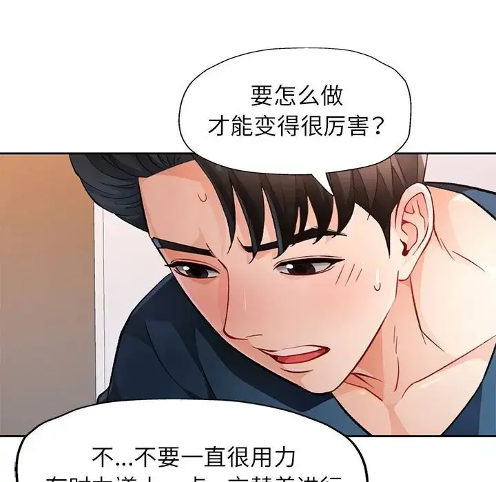 漫画《脱轨关系》第17话第79张图