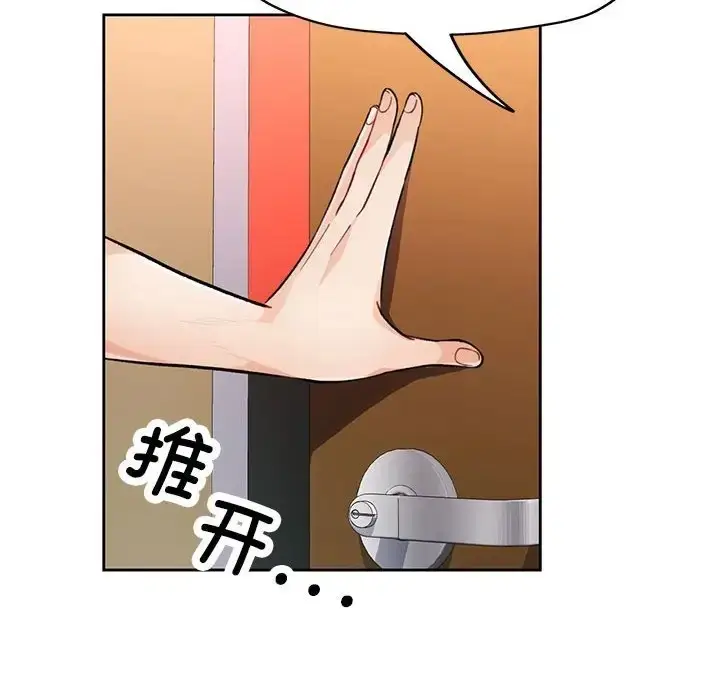漫画《脱轨关系》第17话第8张图