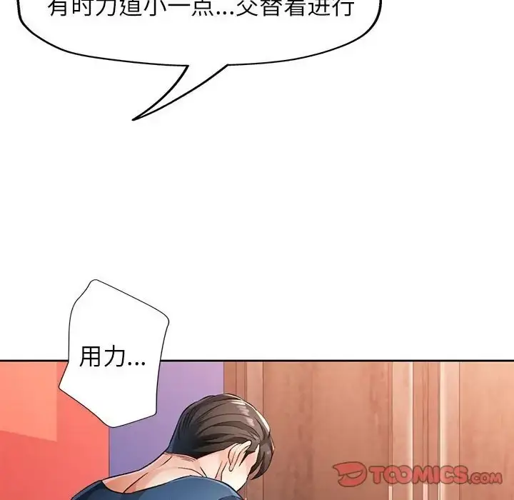 漫画《脱轨关系》第17话第80张图