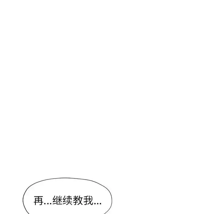 漫画《脱轨关系》第17话第84张图
