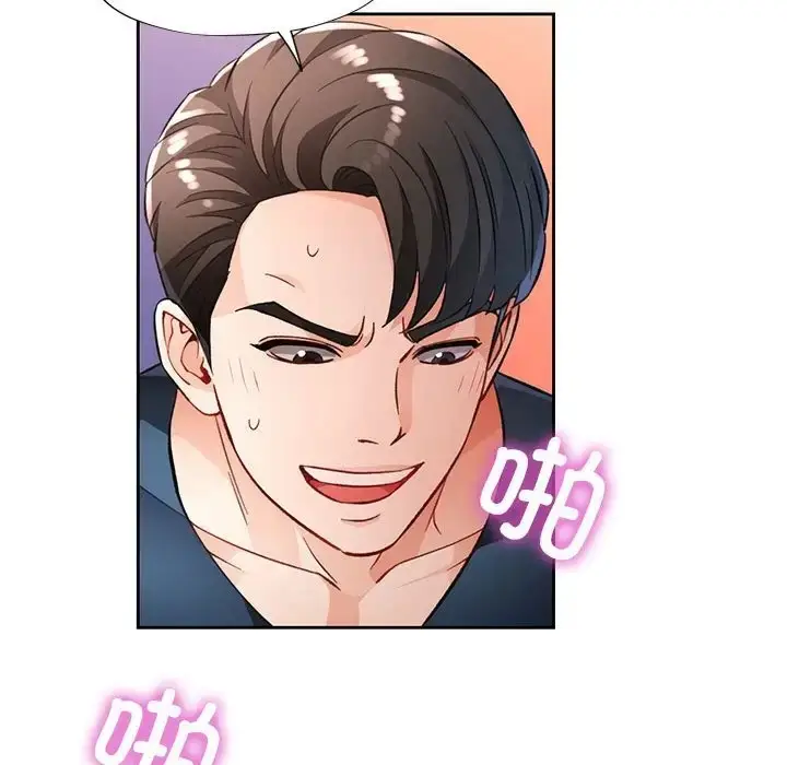 漫画《脱轨关系》第17话第85张图