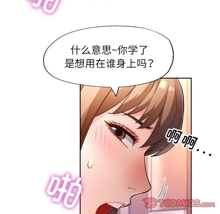 漫画《脱轨关系》第17话第86张图