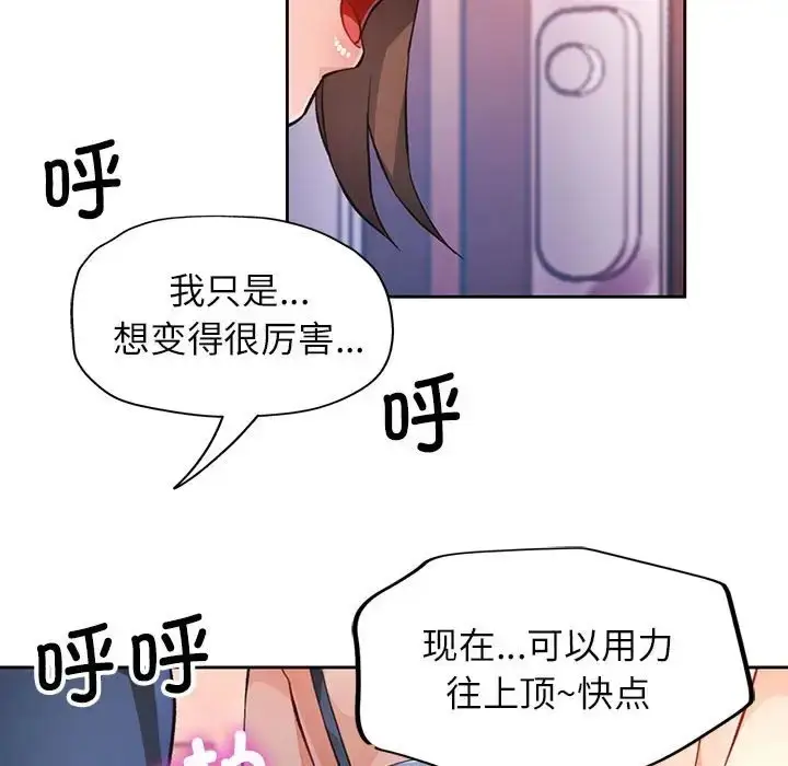 漫画《脱轨关系》第17话第87张图