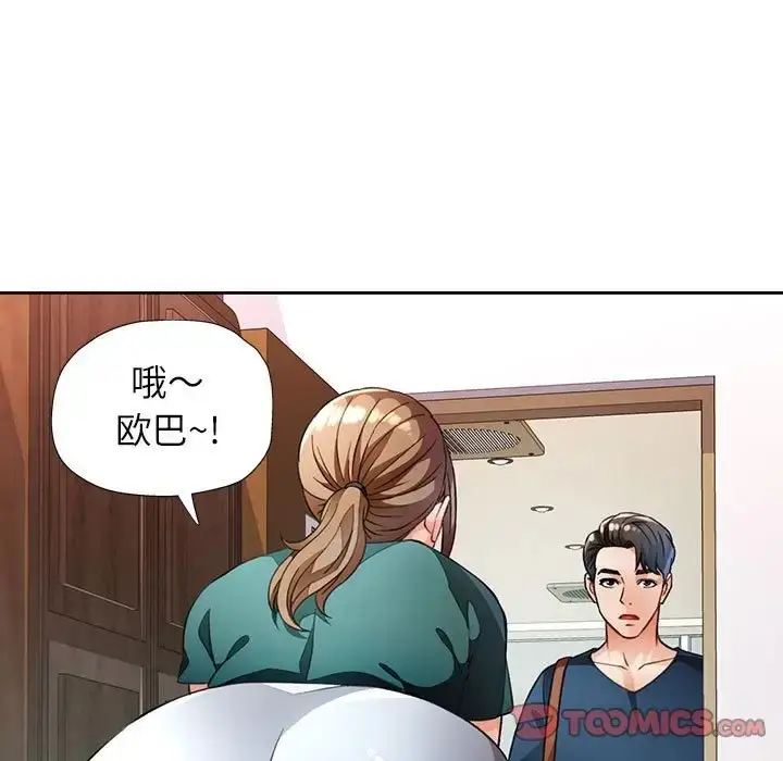 漫画《脱轨关系》第17话第9张图