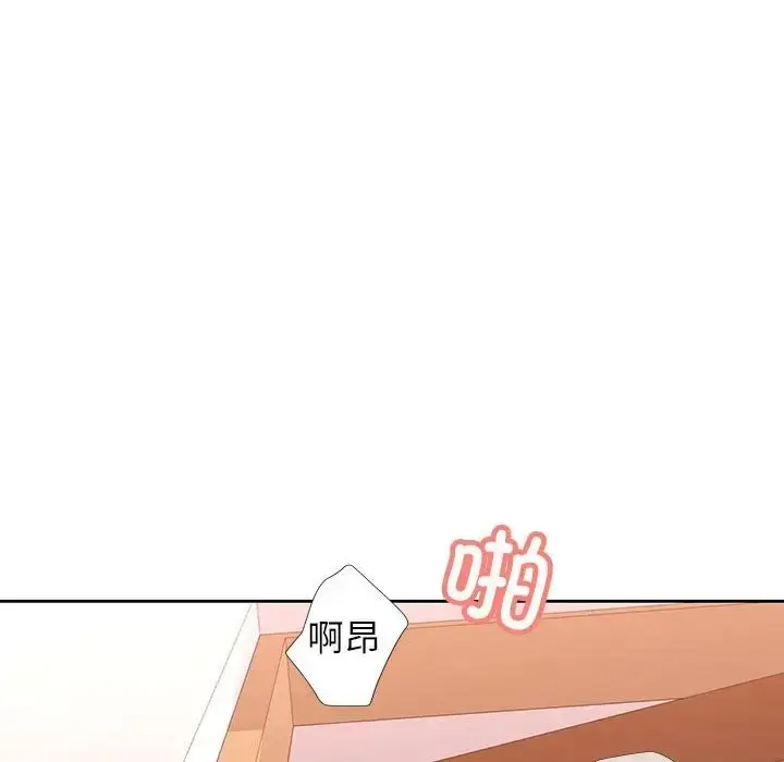 漫画《脱轨关系》第17话第91张图