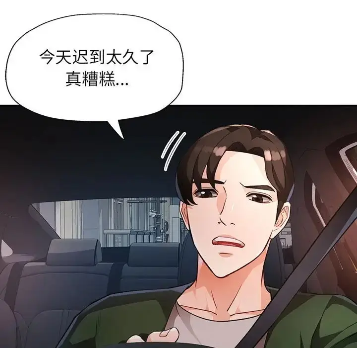 漫画《脱轨关系》第17话第97张图