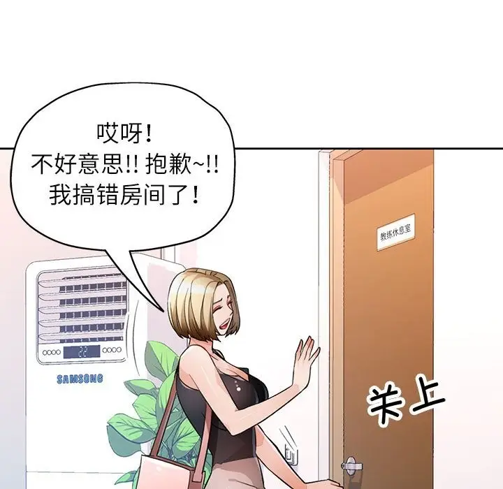 漫画《脱轨关系》第18话第10张图