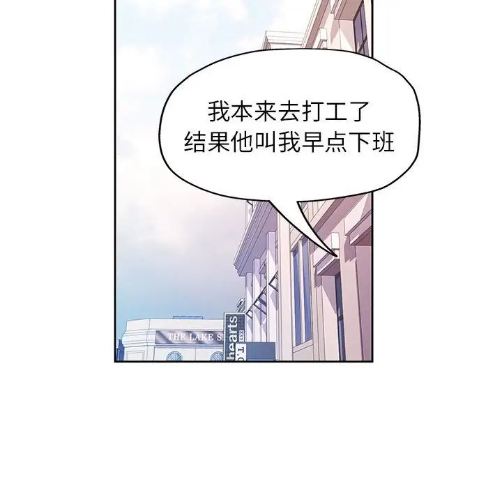 漫画《脱轨关系》第18话第100张图