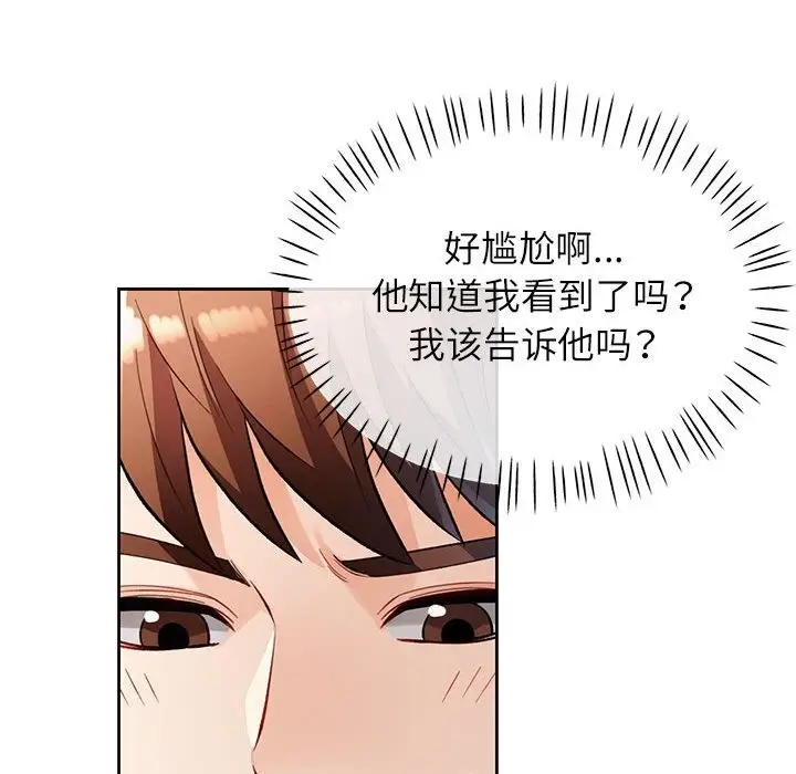 漫画《脱轨关系》第18话第101张图