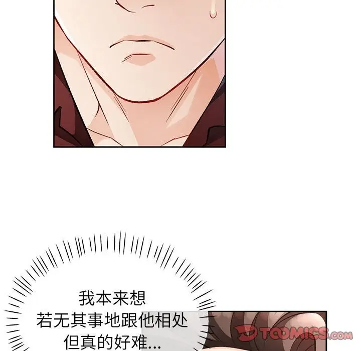 漫画《脱轨关系》第18话第102张图