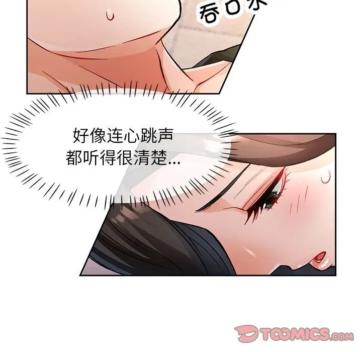 漫画《脱轨关系》第18话第111张图