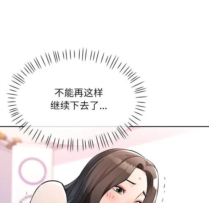 漫画《脱轨关系》第18话第112张图