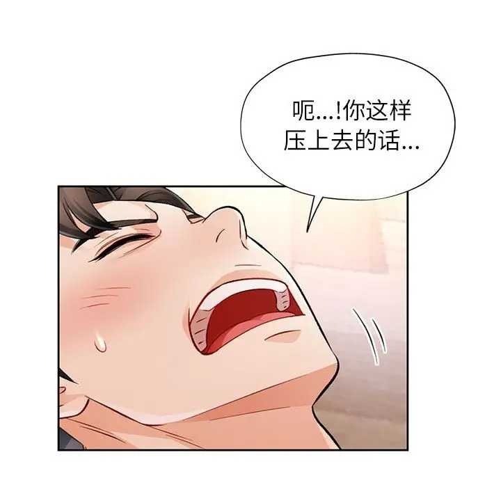 漫画《脱轨关系》第18话第117张图