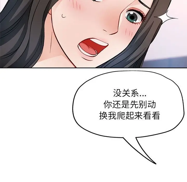 漫画《脱轨关系》第18话第119张图