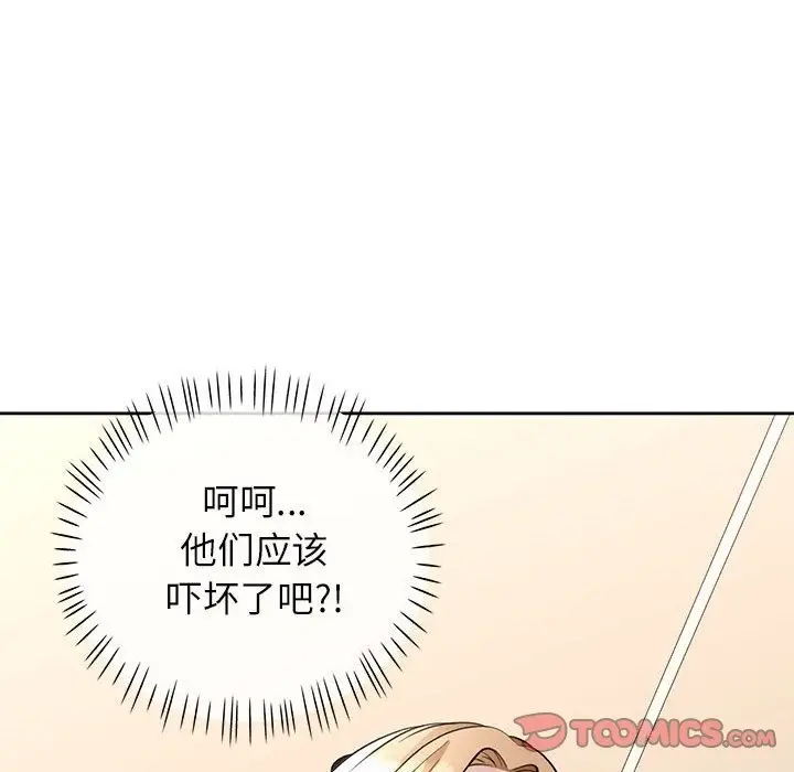 漫画《脱轨关系》第18话第12张图