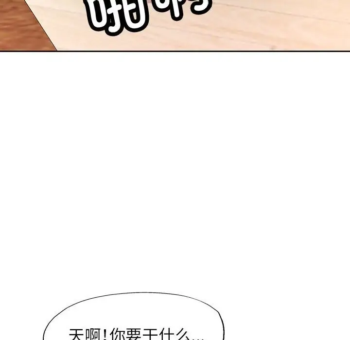 漫画《脱轨关系》第18话第124张图