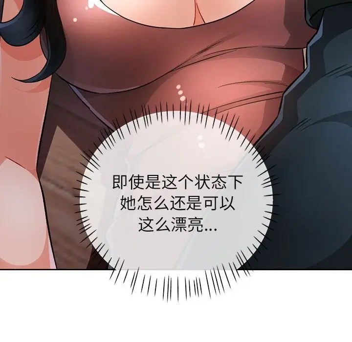 漫画《脱轨关系》第18话第126张图