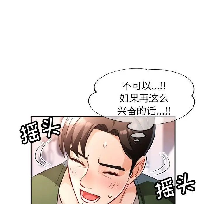 漫画《脱轨关系》第18话第127张图