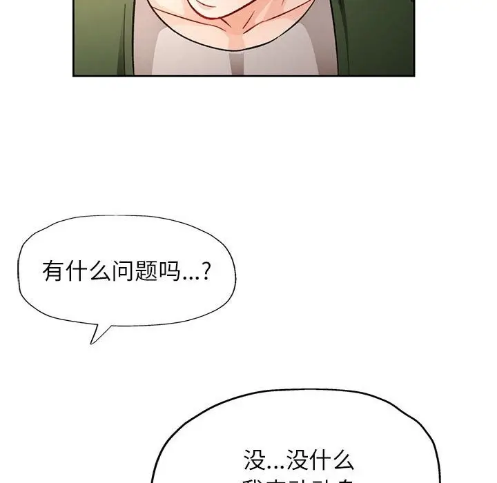 漫画《脱轨关系》第18话第128张图