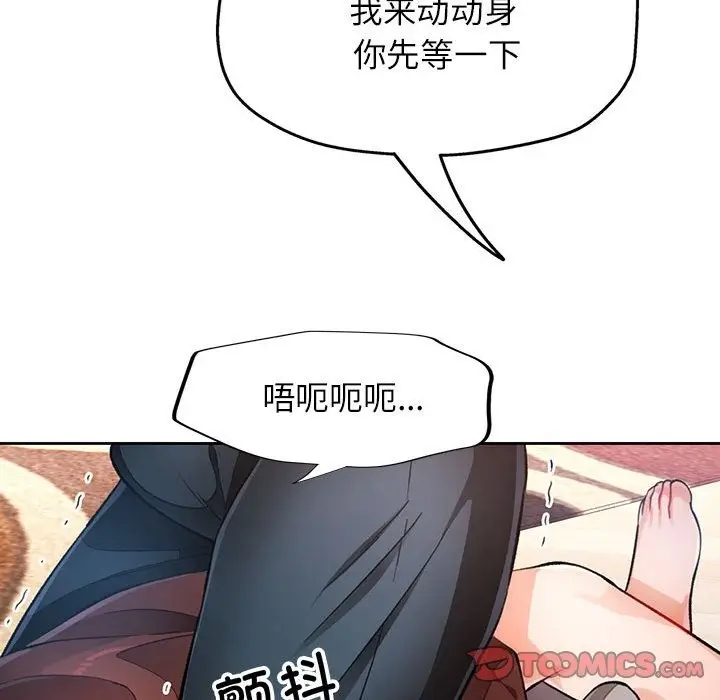 漫画《脱轨关系》第18话第129张图