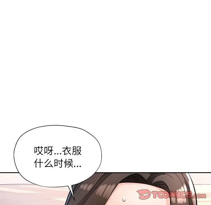 漫画《脱轨关系》第18话第138张图
