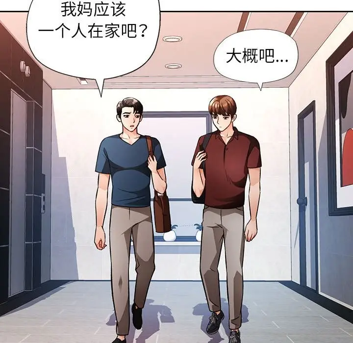 漫画《脱轨关系》第18话第141张图