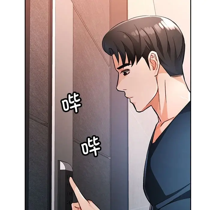 漫画《脱轨关系》第18话第143张图