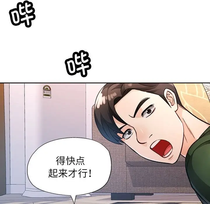漫画《脱轨关系》第18话第145张图