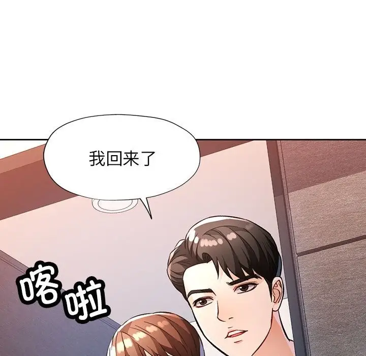 漫画《脱轨关系》第18话第149张图