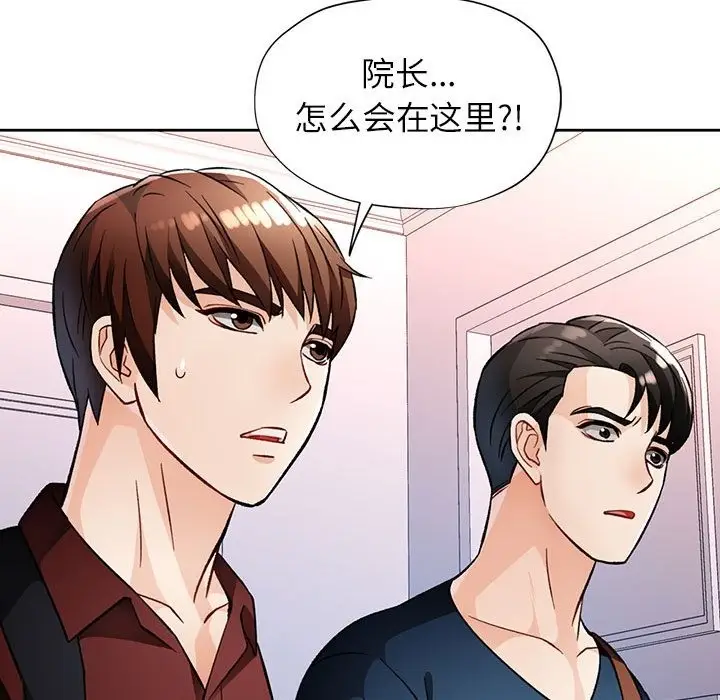 漫画《脱轨关系》第18话第153张图