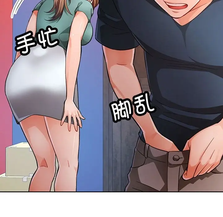 漫画《脱轨关系》第18话第19张图