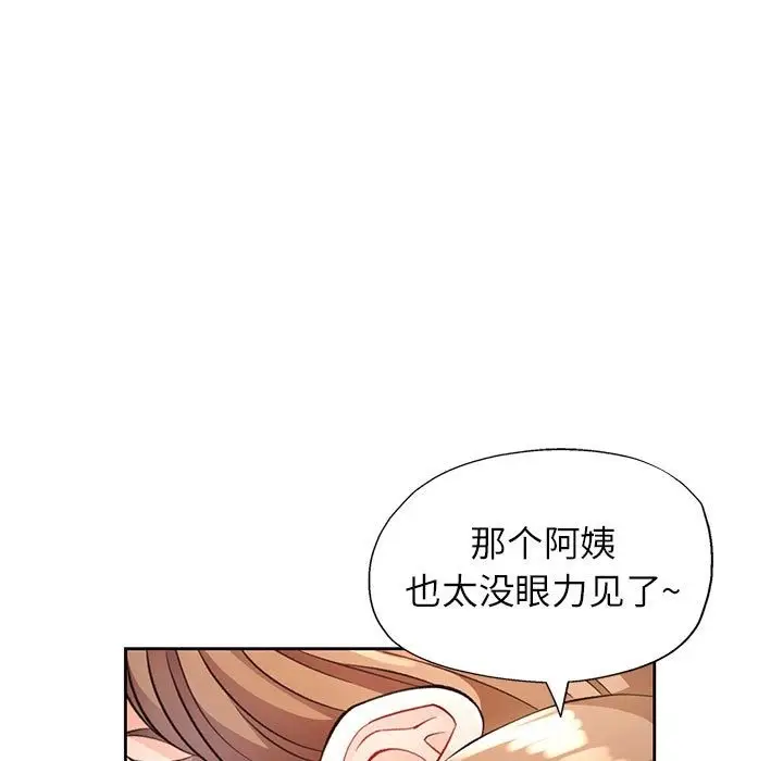 漫画《脱轨关系》第18话第20张图