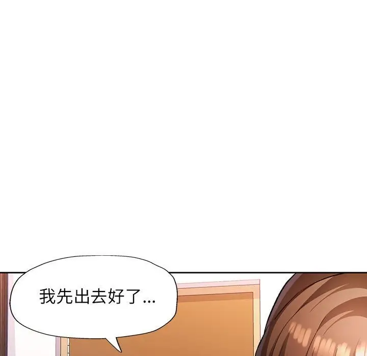 漫画《脱轨关系》第18话第22张图