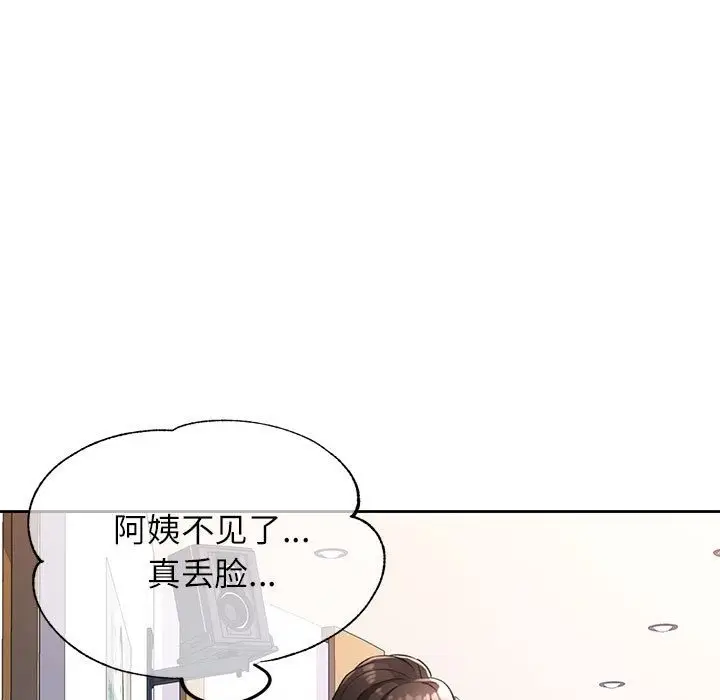 漫画《脱轨关系》第18话第24张图