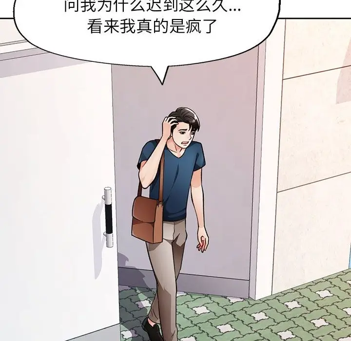 漫画《脱轨关系》第18话第27张图