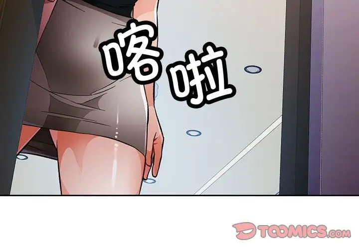 漫画《脱轨关系》第18话第3张图