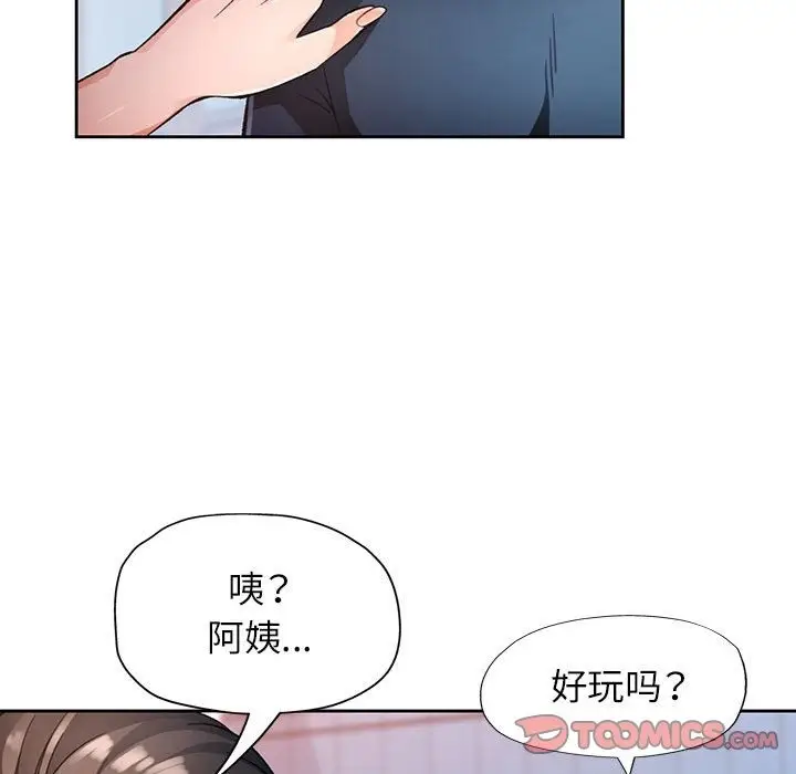 漫画《脱轨关系》第18话第30张图