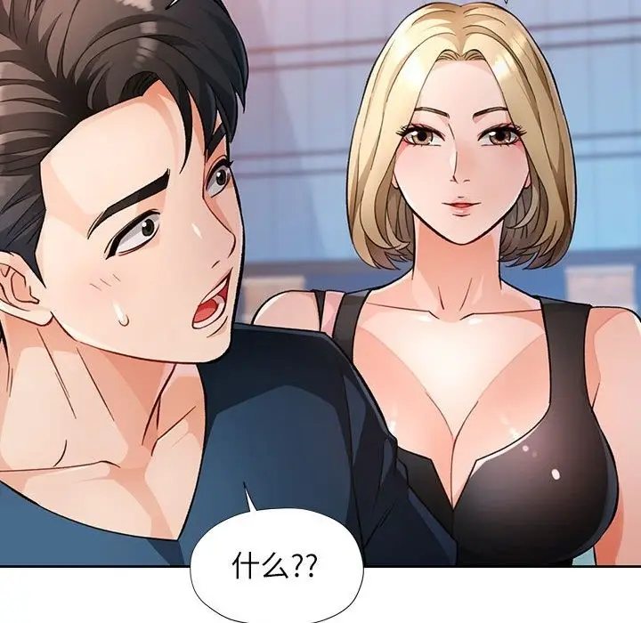漫画《脱轨关系》第18话第31张图