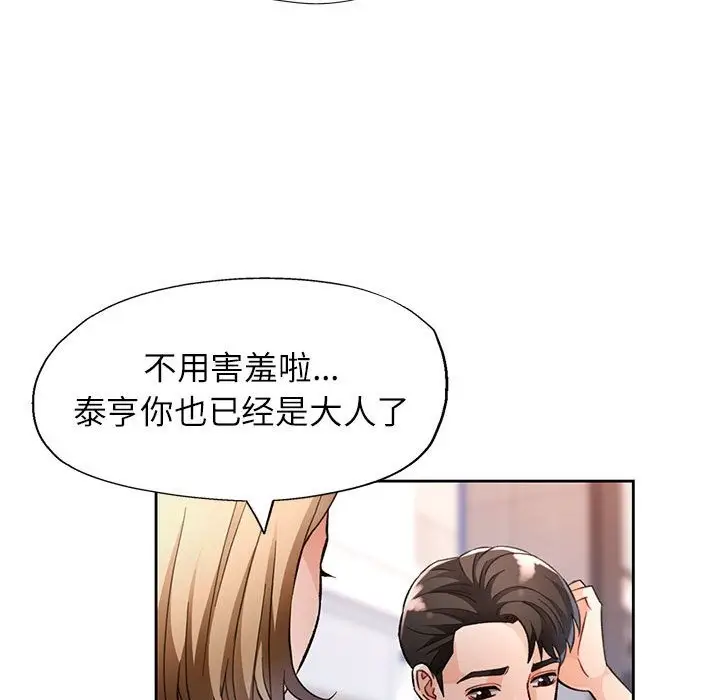 漫画《脱轨关系》第18话第32张图