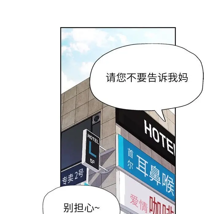漫画《脱轨关系》第18话第34张图