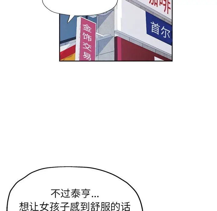 漫画《脱轨关系》第18话第35张图