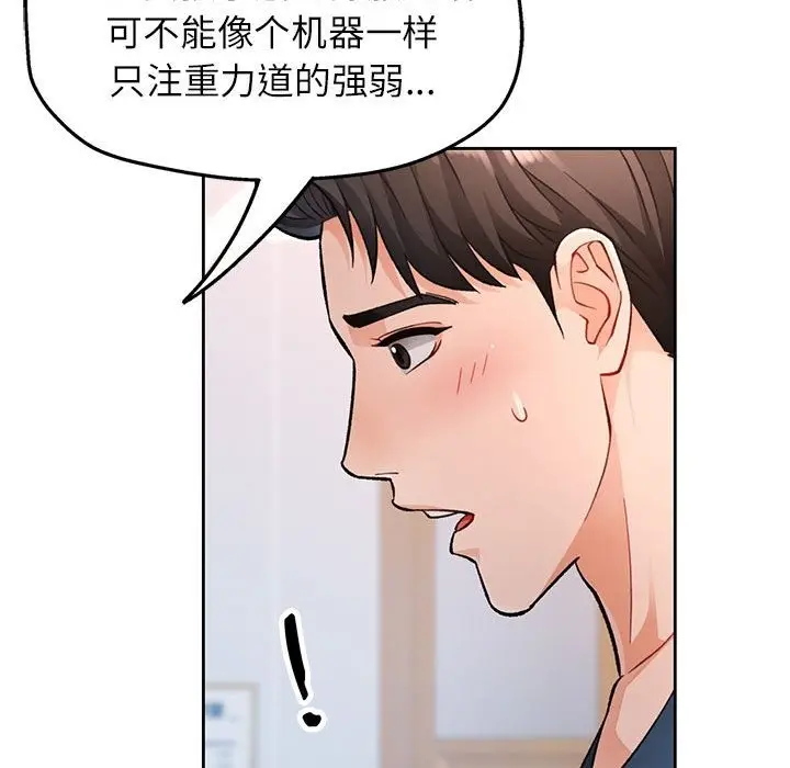 漫画《脱轨关系》第18话第36张图