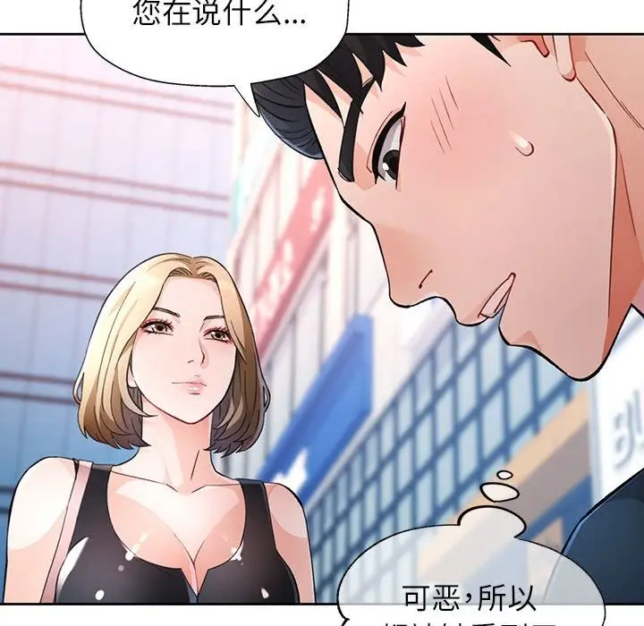 漫画《脱轨关系》第18话第38张图