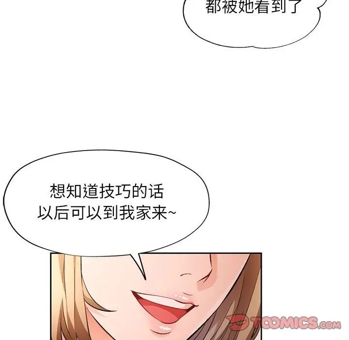 漫画《脱轨关系》第18话第39张图
