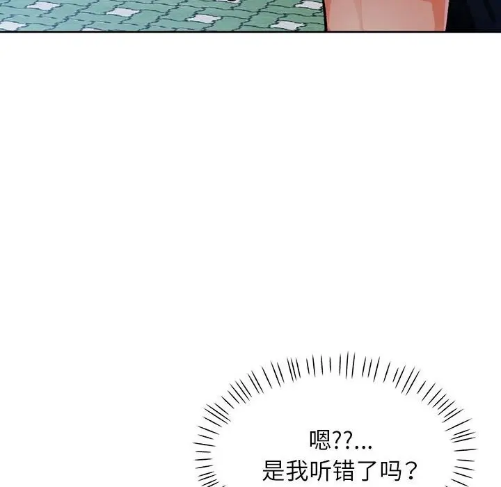 漫画《脱轨关系》第18话第42张图